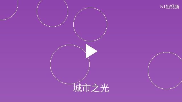 大奶原创影视作品