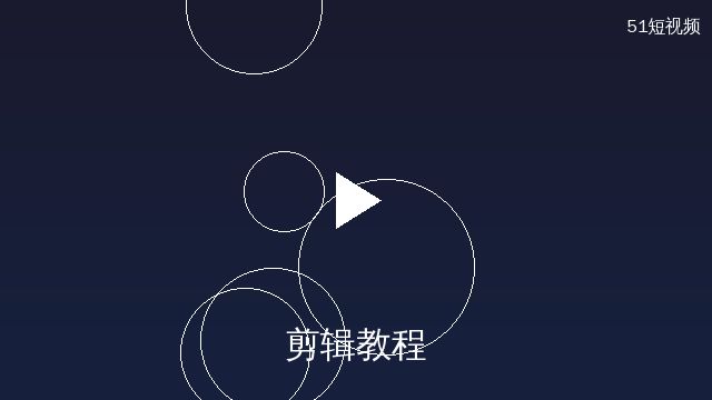 大奶剪辑教程演示