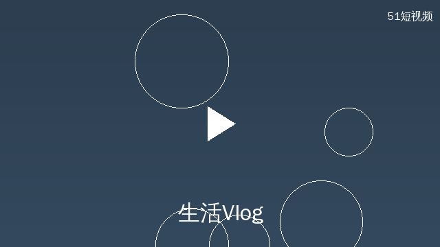 大奶生活Vlog